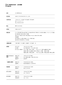 会社概要PDF
