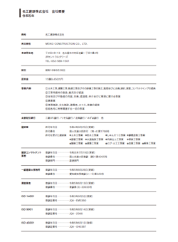 会社概要PDFダウンロード