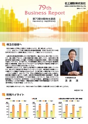 令和1年9月期　株主通信（PDF：1.4 MB）