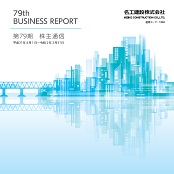 令和2年3月期　株主通信（PDF：1.7 MB）