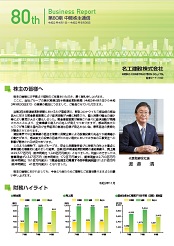 令和2年9月期　株主通信（PDF：1.2 MB）