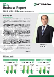 令和4年9月期　株主通信（PDF：1.0 MB）