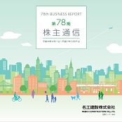 平成31年3月期　株主通信（PDF：1.5 MB）