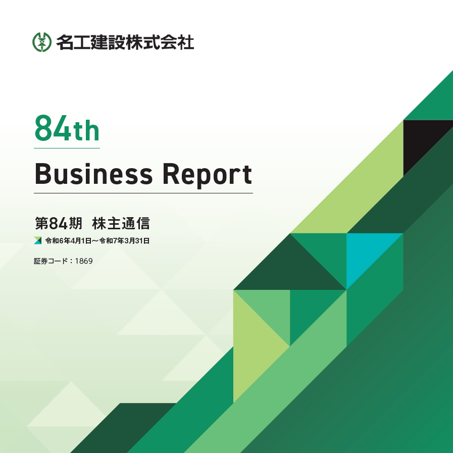 令和7年度3月期　株主通信（PDF：1.7 MB）