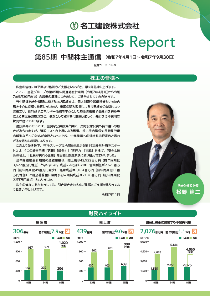令和7年9月期　株主通信（PDF：1.4 MB）